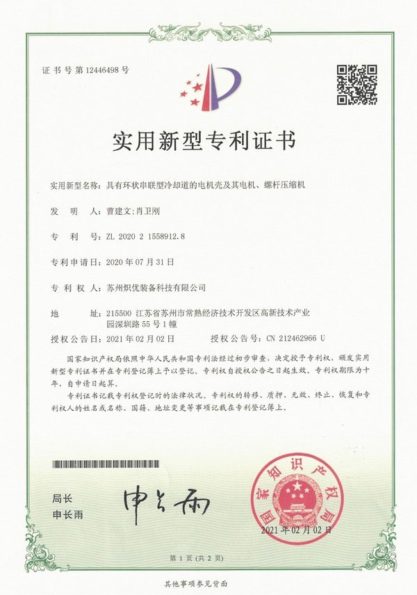 具有環(huán)狀串聯(lián)型冷卻道的電機(jī)殼及其電機(jī)、螺桿壓塑機(jī)_實(shí)用新型專(zhuān)利證書(shū)