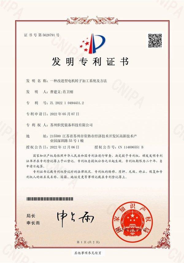 一種改進(jìn)型電機(jī)轉(zhuǎn)子加工系統(tǒng)及方法