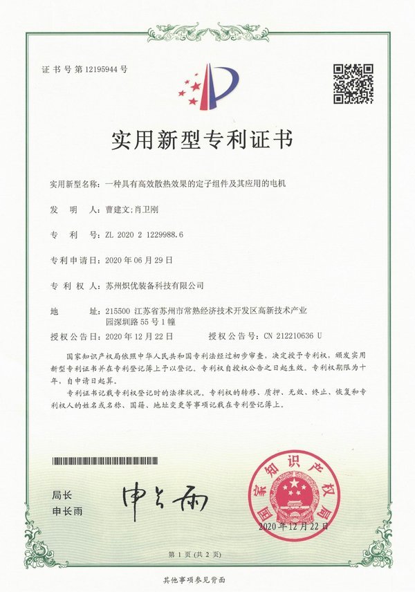 一種具有高效散熱效果的定子組件及其應(yīng)用的電機(jī)