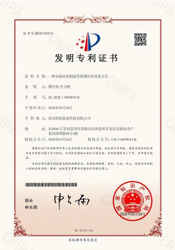 一種永磁電機(jī)制造性能測(cè)試系統(tǒng)及方法