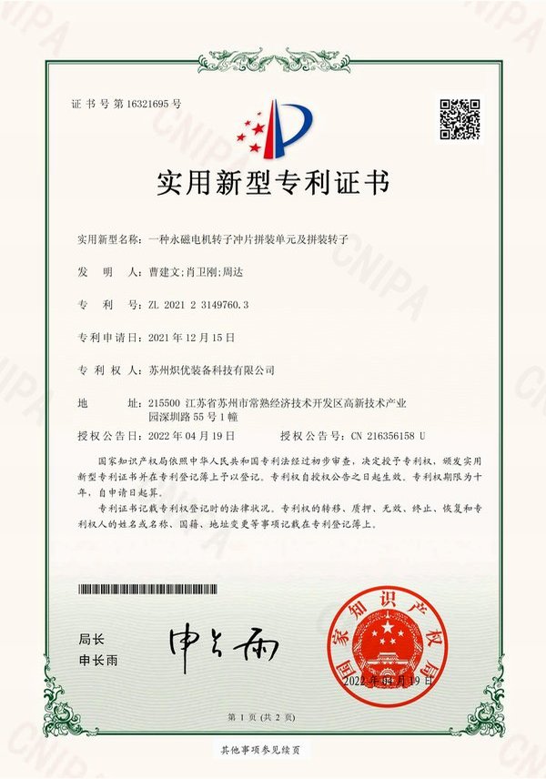 一種永磁電機(jī)轉(zhuǎn)子沖片拼裝單元及拼裝轉(zhuǎn)子