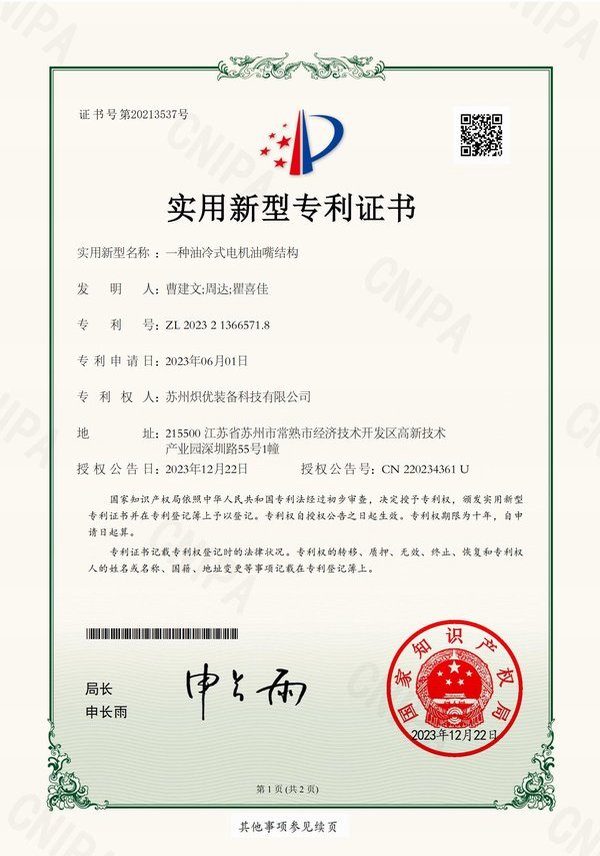一種油冷式電機(jī)油嘴結(jié)構(gòu)